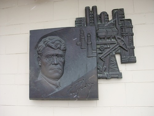 Мемориальная доска Губкину на здании института им Губкина на Ленинском проспекте